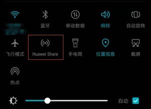 华为互传功能介绍