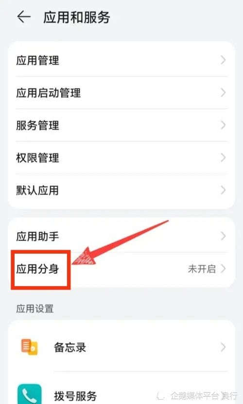 如何设置华为分身功能，华为分身设置方法