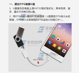 华为手机OTG功能展示，华为手机OTG功能揭秘
