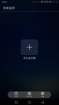 华为红外功能及其应用