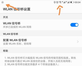 华为手机WLAN功能全面解析