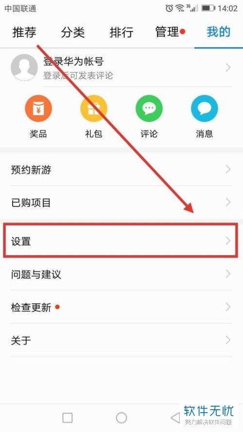 华为手机如何关闭游戏功能