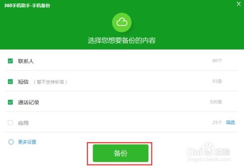 iPhone备份短信的重要性与步骤，iPhone备份短信的关键作用与步骤解析