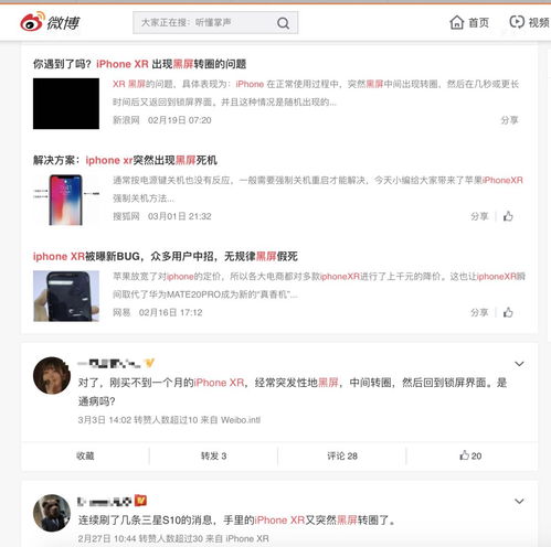 iPhone黑屏转圈问题分析与解决方案，iPhone黑屏转圈问题解决方案