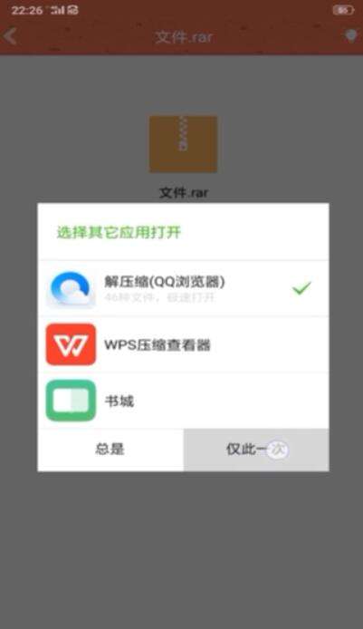 如何打开iPhone上的RAR文件，打开iPhone上的RAR文件的方法
