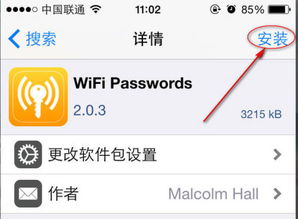 如何显示iPhone的WiFi密码，显示iPhone的WiFi密码方法，进入设置界面