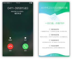 iPhone360手机卫士，智能防护，让您的生活更便捷，iPhone360手机卫士，智能防护，便捷生活新体验