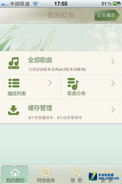 酷狗iPhone版，音乐与生活的完美结合，酷狗iPhone版，音乐生活一体化体验