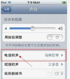 iPhone5设置铃声的方法，iPhone5设置铃声的步骤