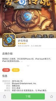 iPhone炉石传说无法进入的问题，iPhone炉石传说无法进入问题解决方案