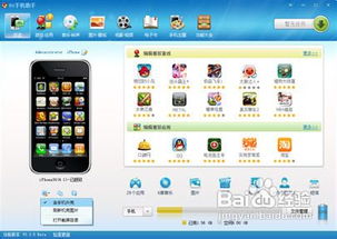 91手机助手iPhone 4版使用体验，91手机助手iPhone 4版使用体验分享