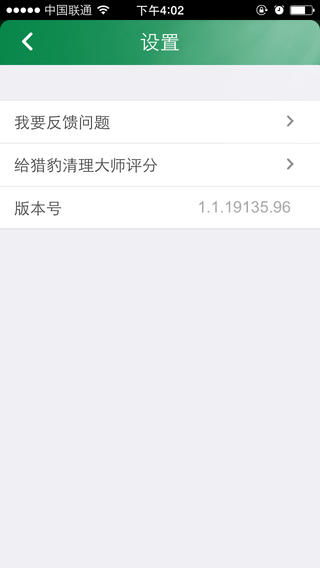 猎豹清理大师iPhone版，高效清洁，轻松管理手机内存，手机内存管理助手，猎豹清理大师iPhone版