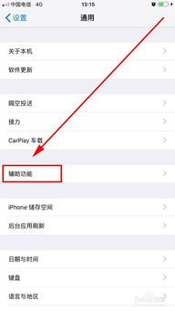 关于iPhone5悬浮球设置的方法，iPhone5悬浮球设置教程