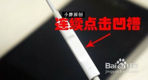 iPhone耳塞功能介绍，iPhone耳塞功能详解
