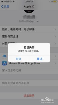 iPhone登录ID验证失败，iPhone登录ID验证失败解决方案