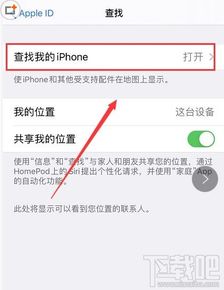 手机关机还能查找我的iPhone，手机关机也能找回iPhone，智能定位功能揭秘