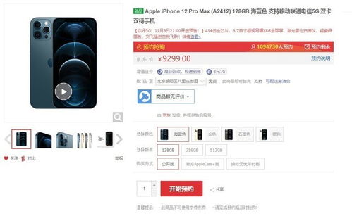 iPhone 12 Max京东屏体验，iPhone 12 Max京东屏体验，震撼视觉新高度