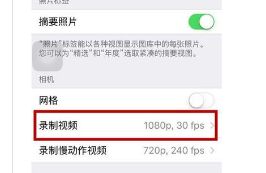 iPhone6摄像功能详解，iPhone6摄像功能全解析