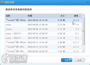 iPhone 7备份的重要性与步骤，iPhone 7备份的重要性与步骤介绍