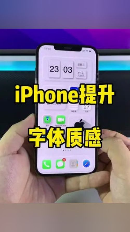 iPhone 4S字体介绍，iPhone 4S字体介绍，细腻与经典
