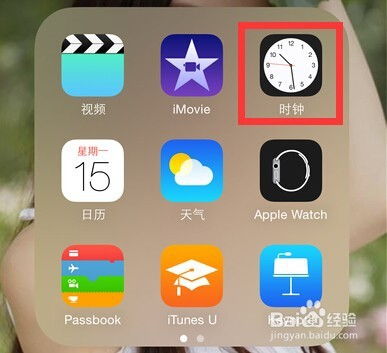 iPhone6闹钟功能介绍，iPhone6闹钟功能强大，可自定义设置提醒时间