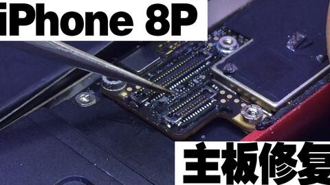 iPhone主板维修，全面解析与步骤指南，iPhone主板维修全解析与步骤指南