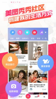 美图秀App iPhone版，轻松打造精美照片，美图秀App iPhone版，一键打造精美照片，轻松上手