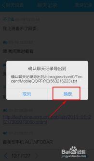 iPhone与QQ导出聊天记录，iPhone与QQ聊天记录导出功能