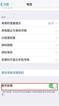 iPhone 自动拨号功能详解，iPhone 自动拨号功能全解析