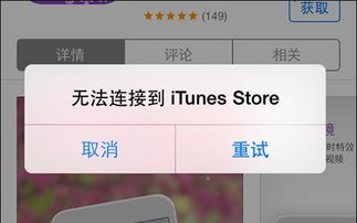 无法下载iPhone应用的问题，iPhone应用下载困难解决方法