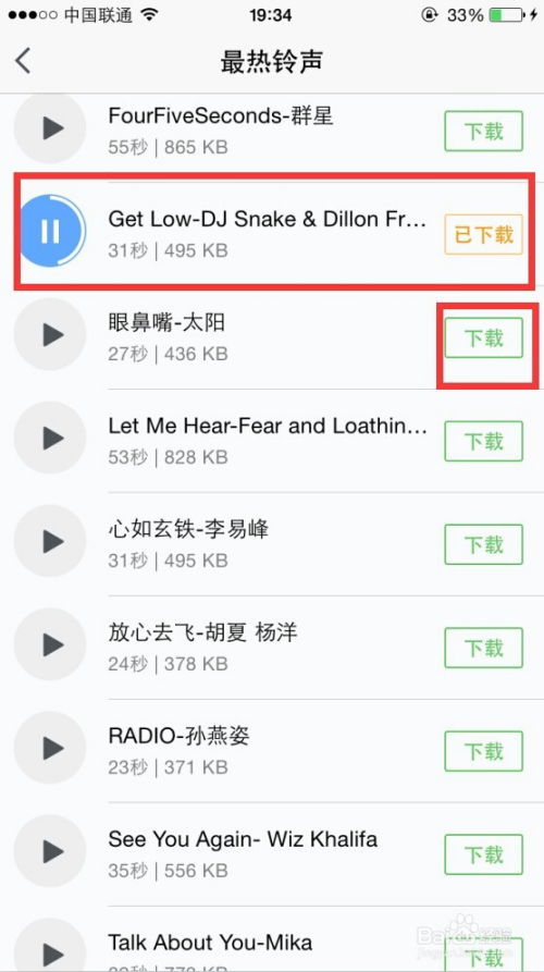 iPhone铃声未越狱问题及解决方案，iPhone铃声未越狱问题及解决方案大全