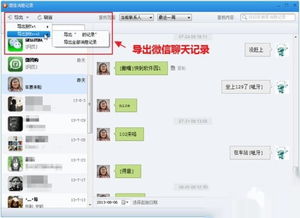 导出微信聊天记录 iPhone 操作指南，高效导出微信聊天记录，iPhone操作指南全解析！