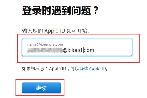 激活iPhone ID忘记解决方案，iPhone ID 激活忘记解决方案，快速找回密码或重置信息的方法步骤