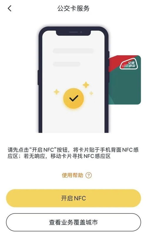 iPhone充交通卡，便捷出行新选择，iPhone便捷出行新选择，轻松充值交通卡