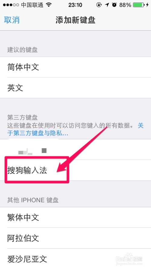 iPhone安装搜狗输入法，便捷与高效的体验，iPhone使用搜狗输入法，便捷与高效体验