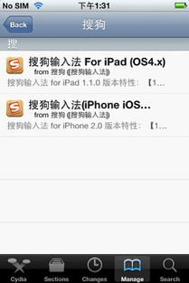iPhone安装搜狗输入法攻略，iPhone安装搜狗输入法快速指南