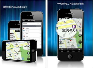 凯立德iPhone版，导航新体验，凯立德iPhone版，导航新体验，智能出行更便捷