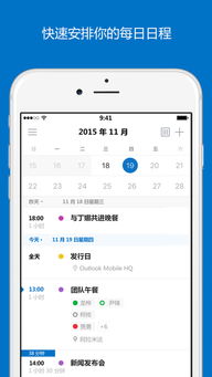 iPhone与Outlook日历，无缝衔接的智能生活，iPhone与Outlook日历，无缝衔接的智能生活体验_标题