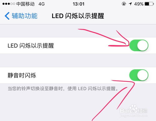 iPhone设置来电闪光灯教程，iPhone设置来电闪光灯教程，快速开启闪烁效果