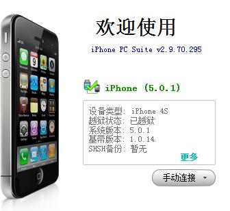 iPhone 4s与91助手——警惕犯罪风险，iPhone 4s与91助手，警惕犯罪风险标题发布