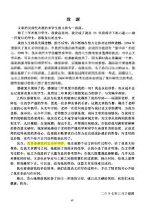 郭德纲指导岳云鹏博士论文？校方回应