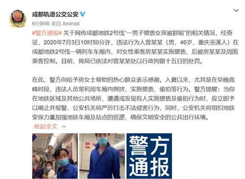 成都警方：地铁偷拍女性属实
