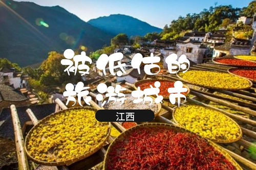 我的家乡是被低估的旅游宝地