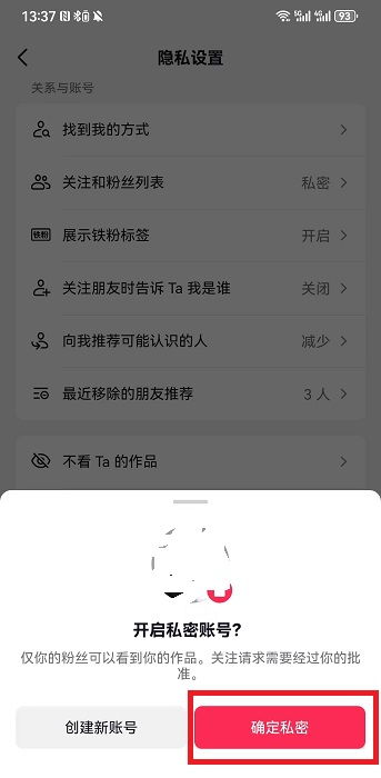 于东来抖音账号已私密