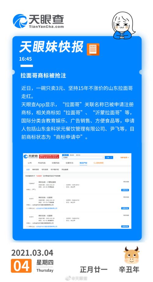 卤鹅哥申请注册与甲亢哥合名商标