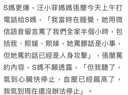 马筱梅与S妈聊天记录曝光
