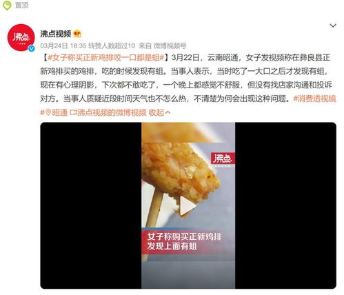 曝正新鸡排鸡腿生蛆 当地市监局回应