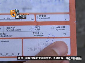 顺丰寄丢价值5万手镯仅赔67元