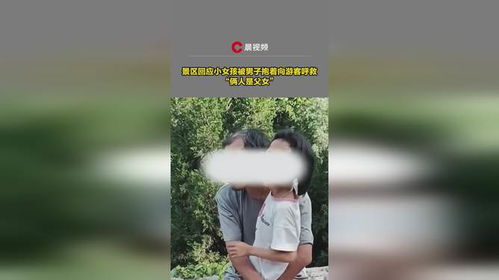 景区回应女孩遭男子水枪攻击致失明