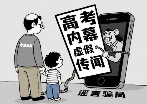 网警提醒：高考后考生家长仍需警惕